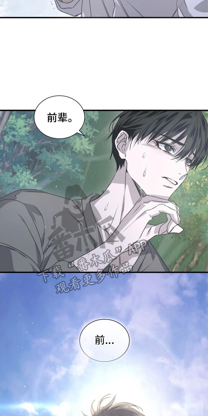 《绝命扣押》第28章：摊牌 第8页