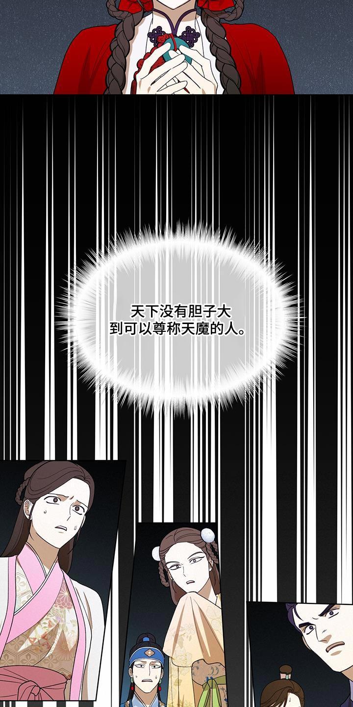 《魔影护卫》第28章：一点善意 第8页