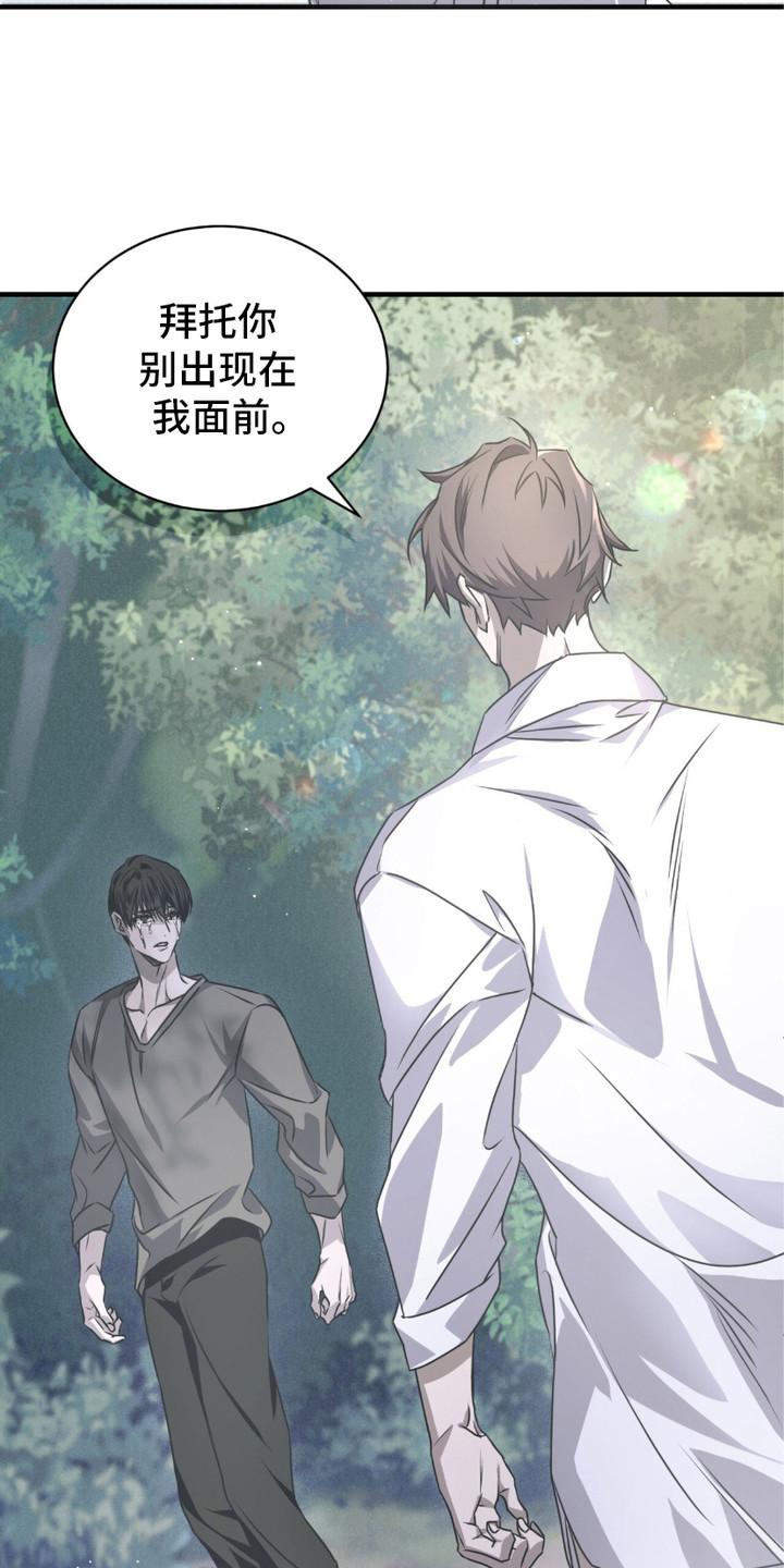 《绝命扣押》第28章：摊牌 第30页