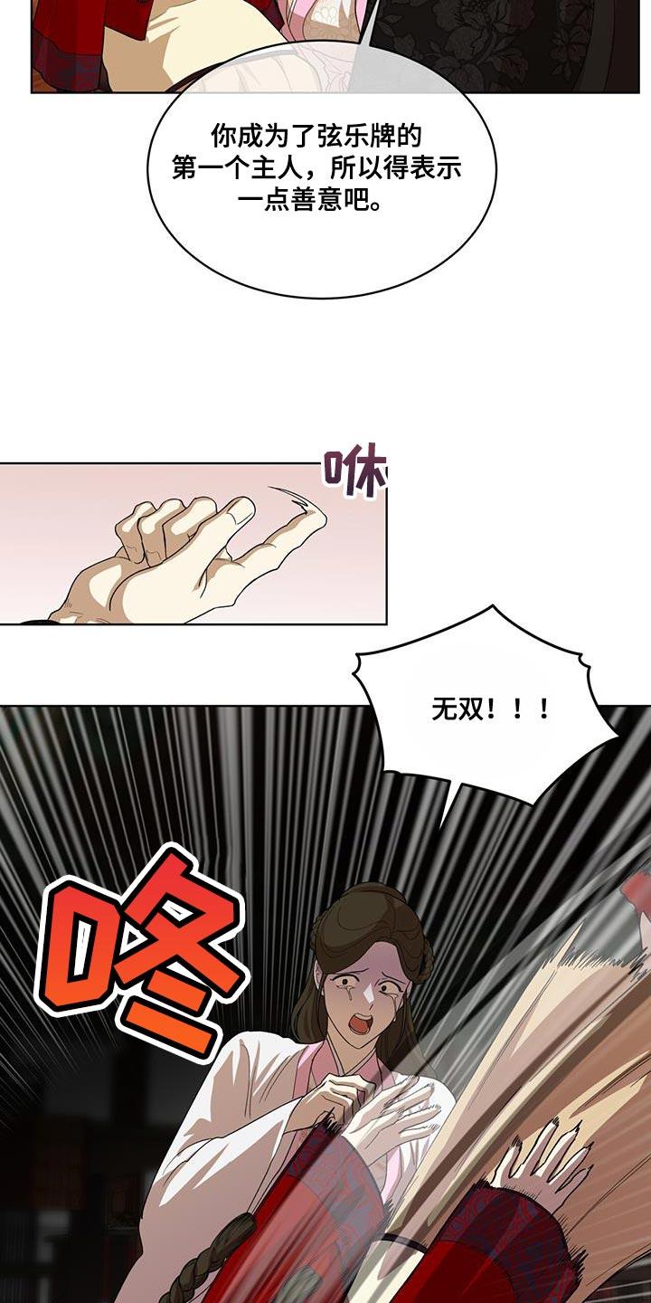 《魔影护卫》第28章：一点善意 第22页