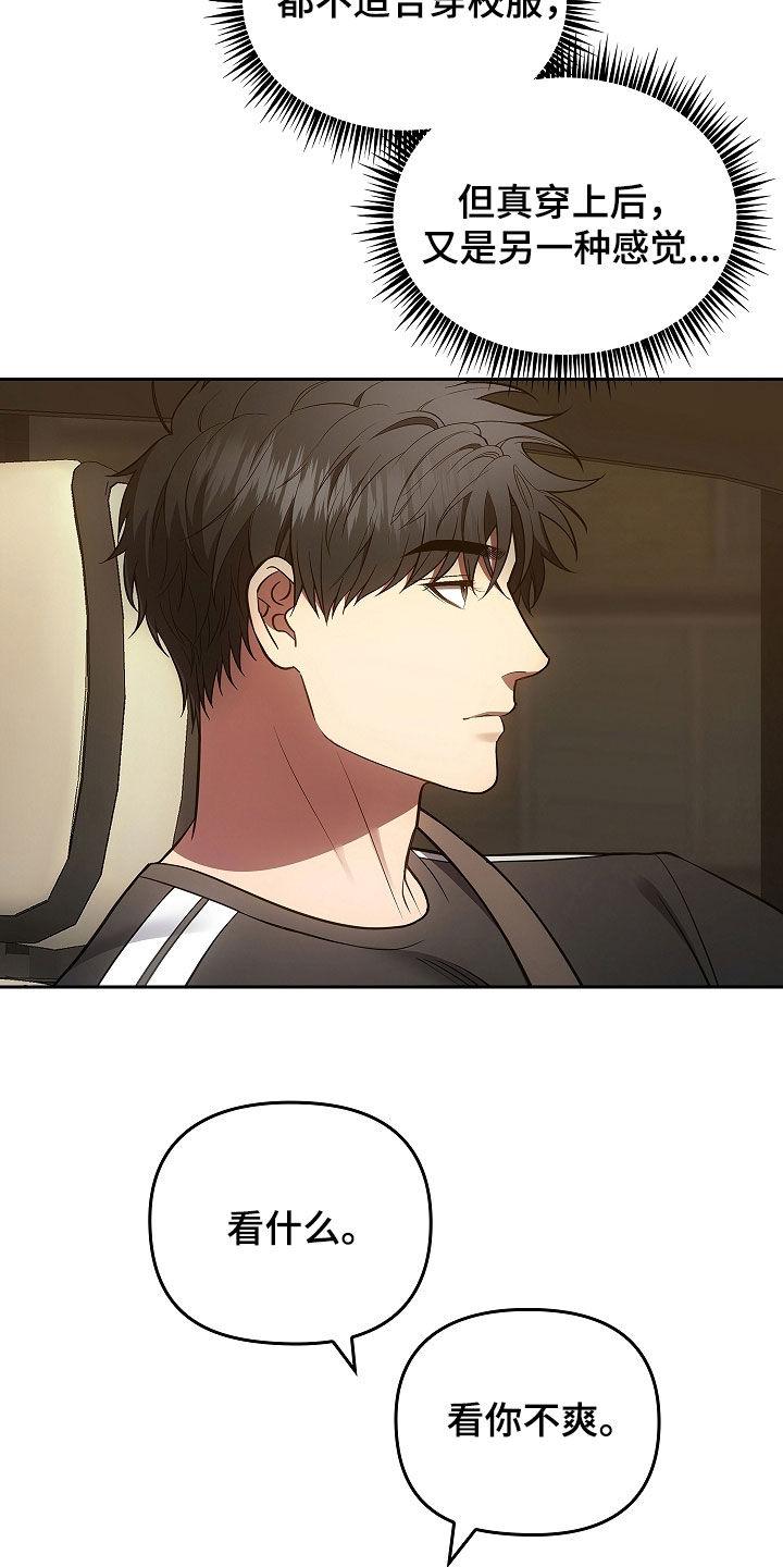 《蓝目鬼眼》第28章：面具 第8页