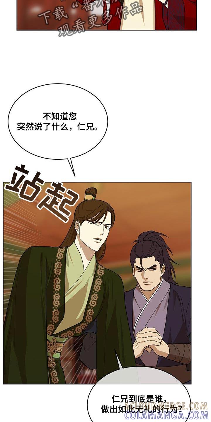 《魔影护卫》第28章：一点善意 第5页