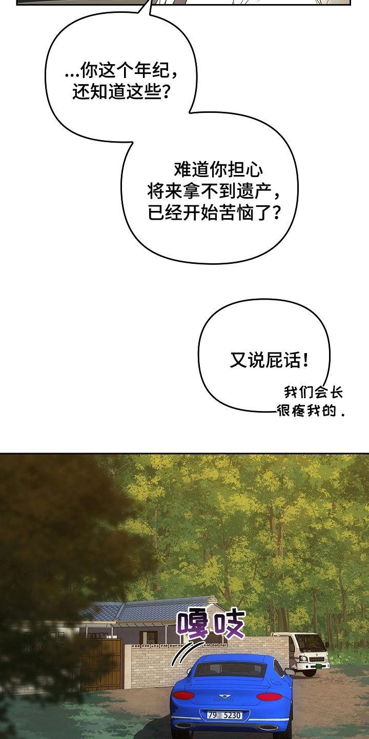 《蓝目鬼眼》第28章：面具 第14页