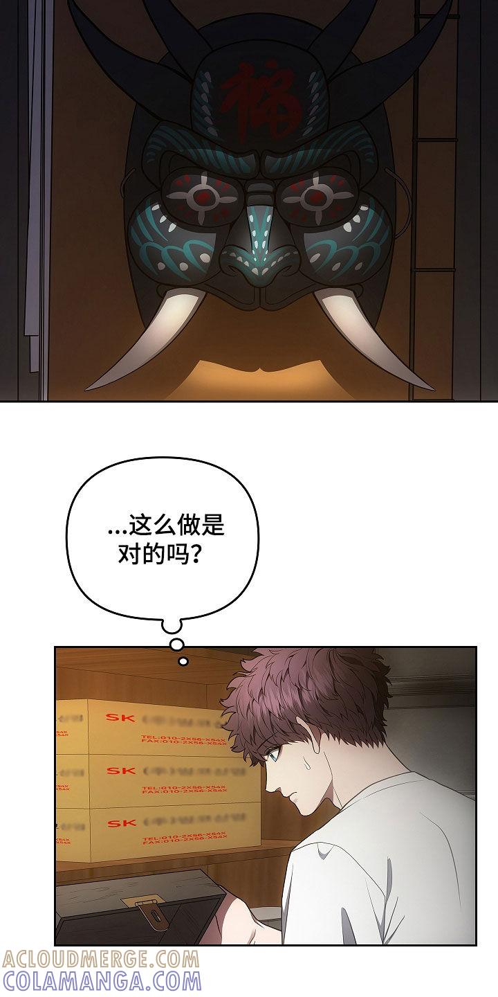 《蓝目鬼眼》第28章：面具 第17页