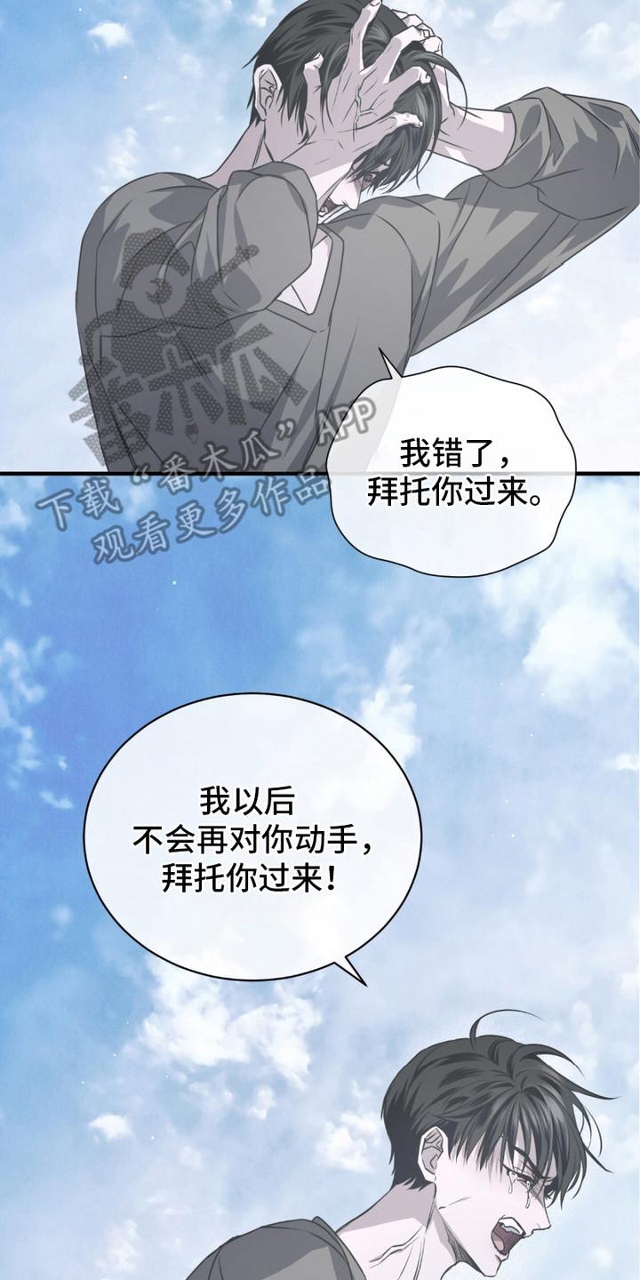 《绝命扣押》第28章：摊牌 第20页