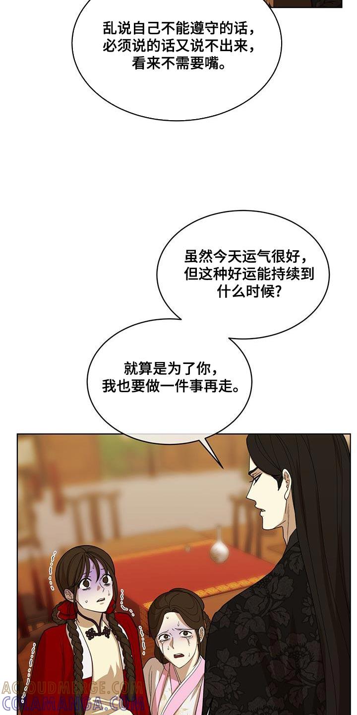 《魔影护卫》第28章：一点善意 第21页