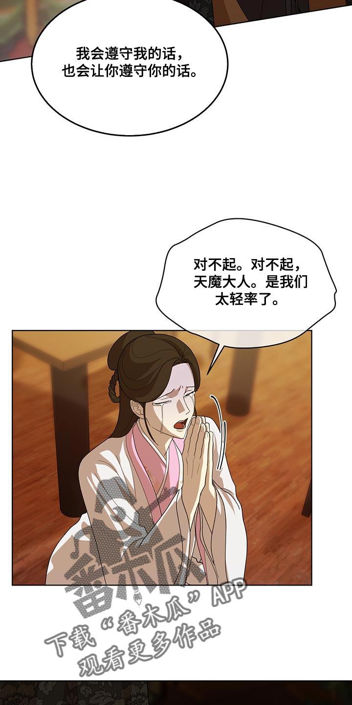 《魔影护卫》第28章：一点善意 第18页