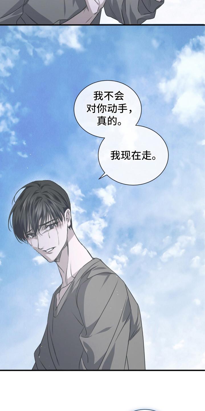 《绝命扣押》第28章：摊牌 第22页