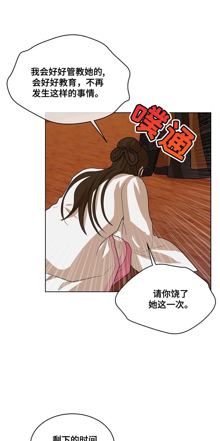 《魔影护卫》第28章：一点善意 第14页