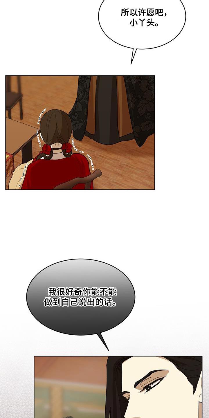 《魔影护卫》第28章：一点善意 第10页