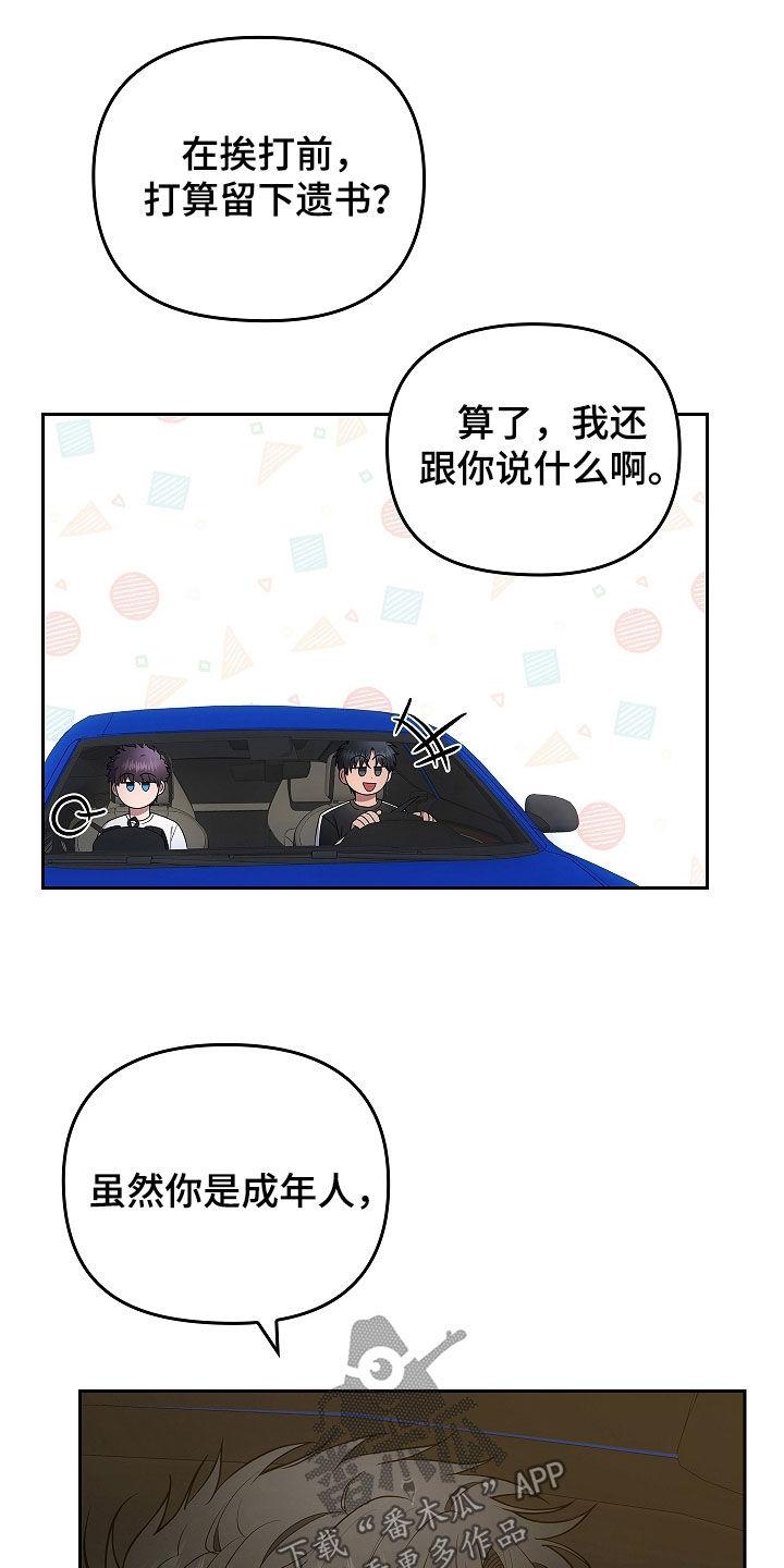 《蓝目鬼眼》第28章：面具 第10页