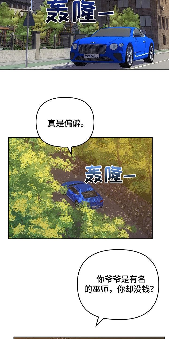 《蓝目鬼眼》第28章：面具 第12页