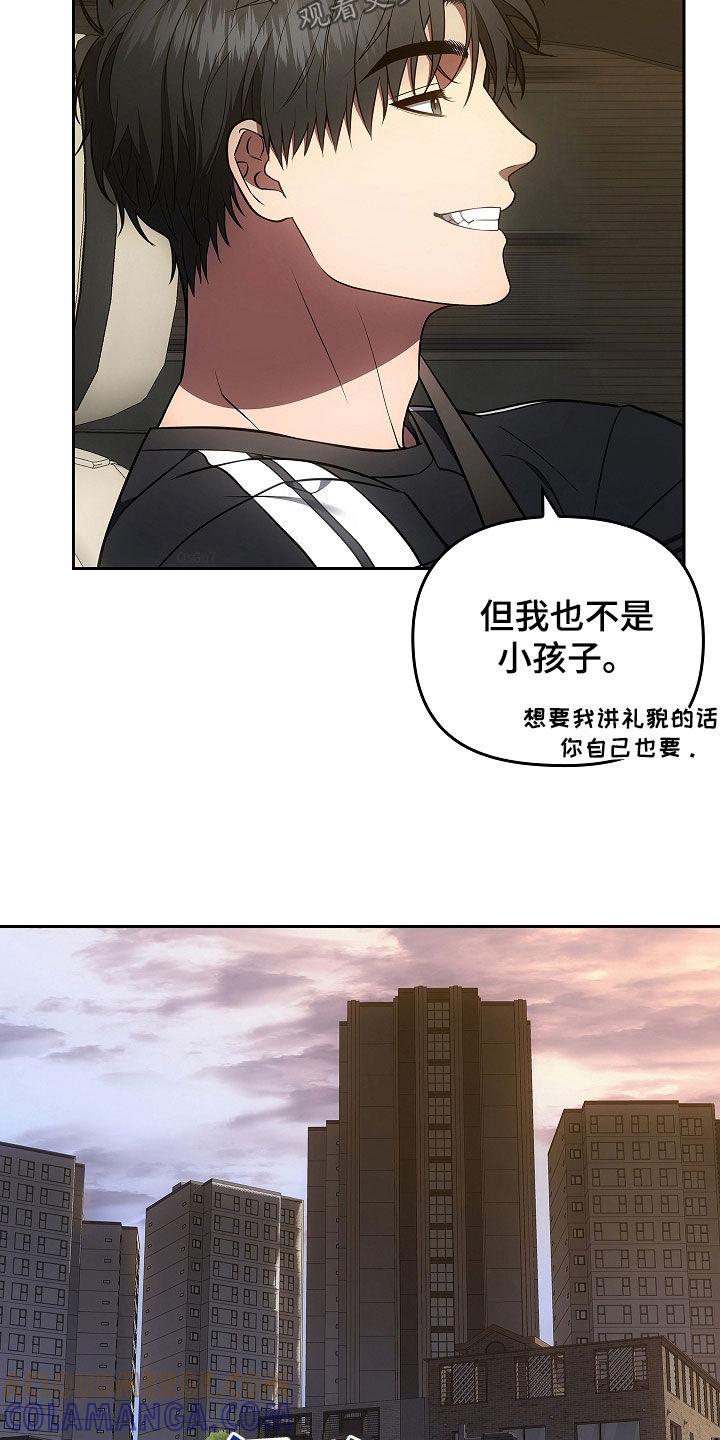 《蓝目鬼眼》第28章：面具 第11页