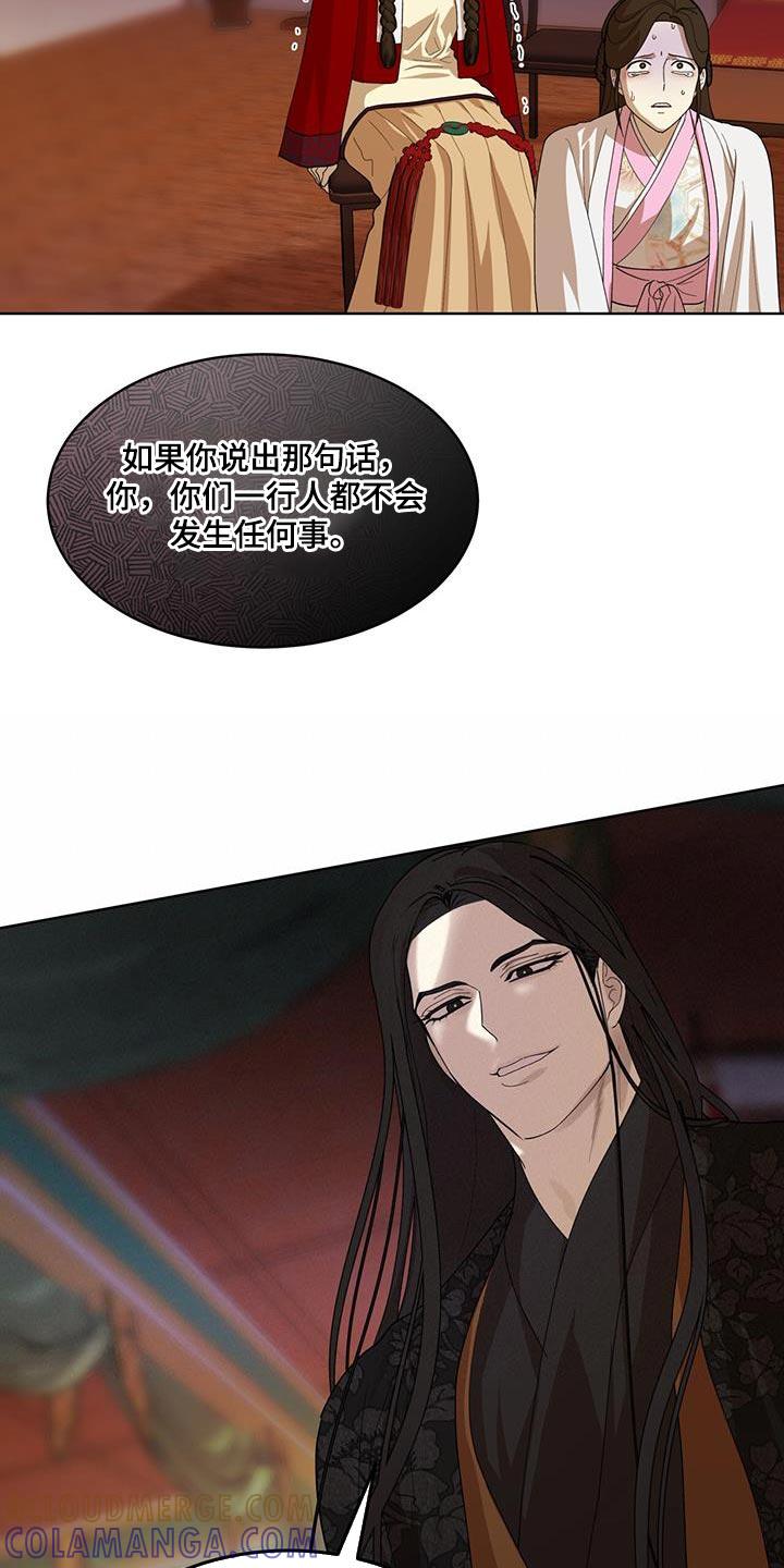 《魔影护卫》第28章：一点善意 第17页