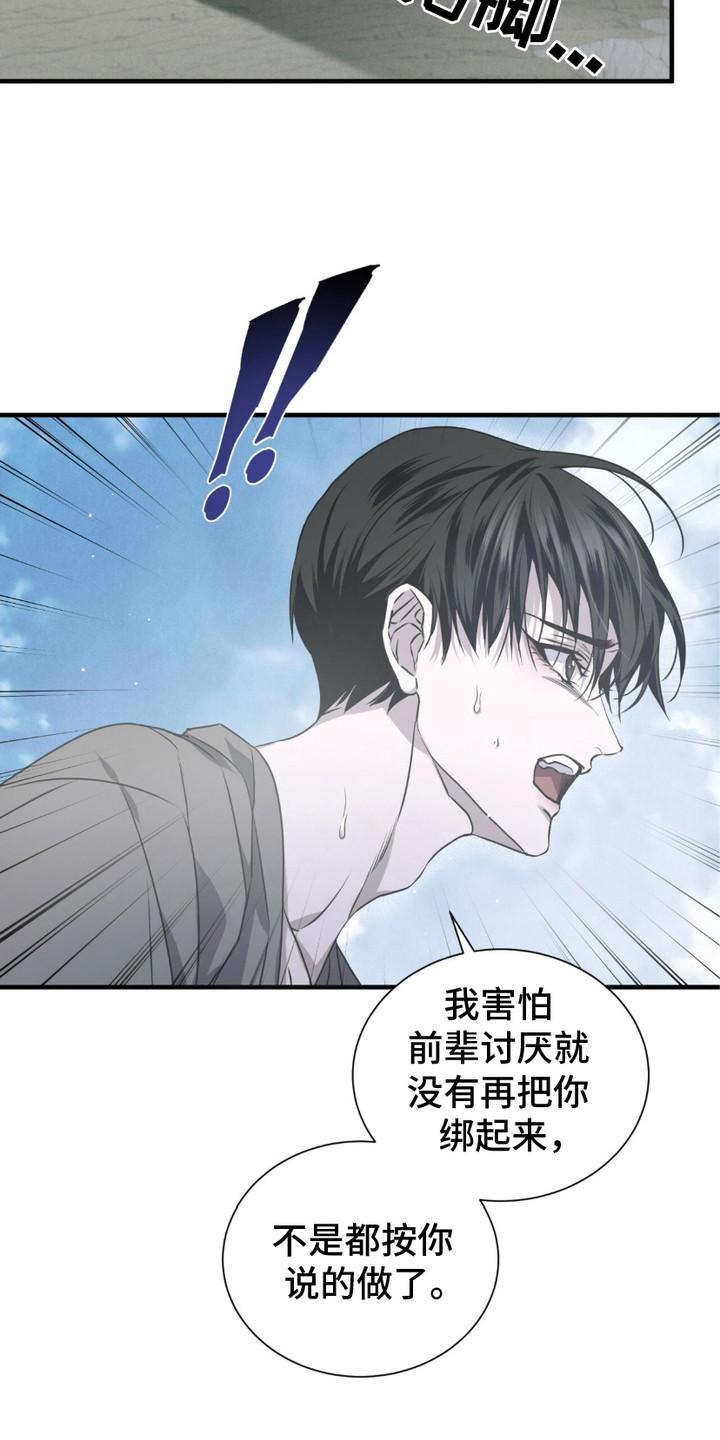 《绝命扣押》第28章：摊牌 第16页