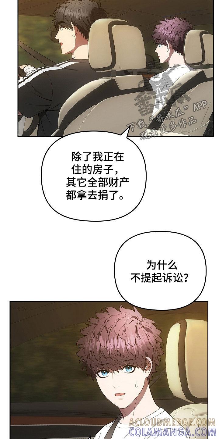 《蓝目鬼眼》第28章：面具 第13页