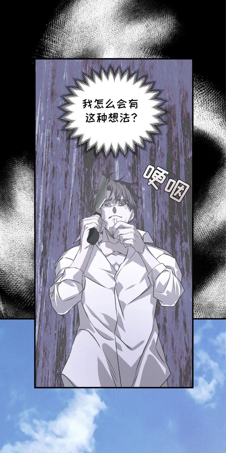 《绝命扣押》第28章：摊牌 第6页