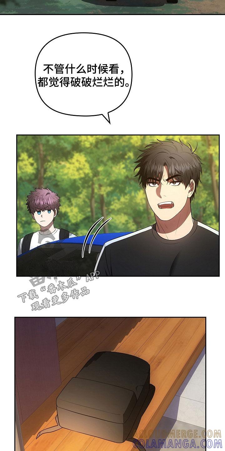 《蓝目鬼眼》第28章：面具 第15页