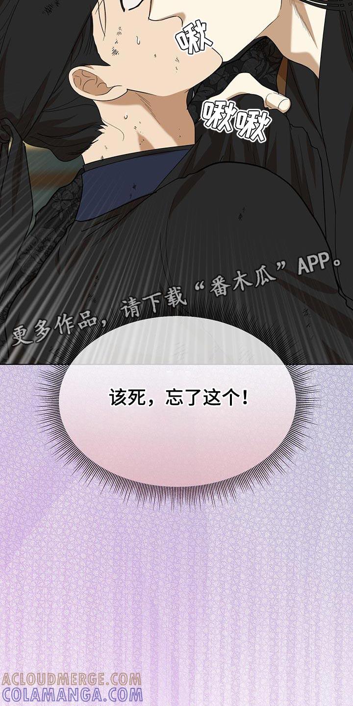 《魔影护卫》第28章：一点善意 第29页