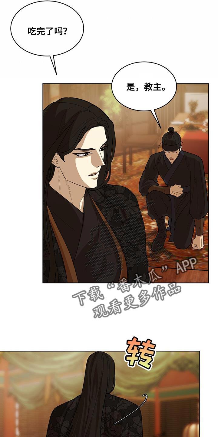 《魔影护卫》第28章：一点善意 第26页