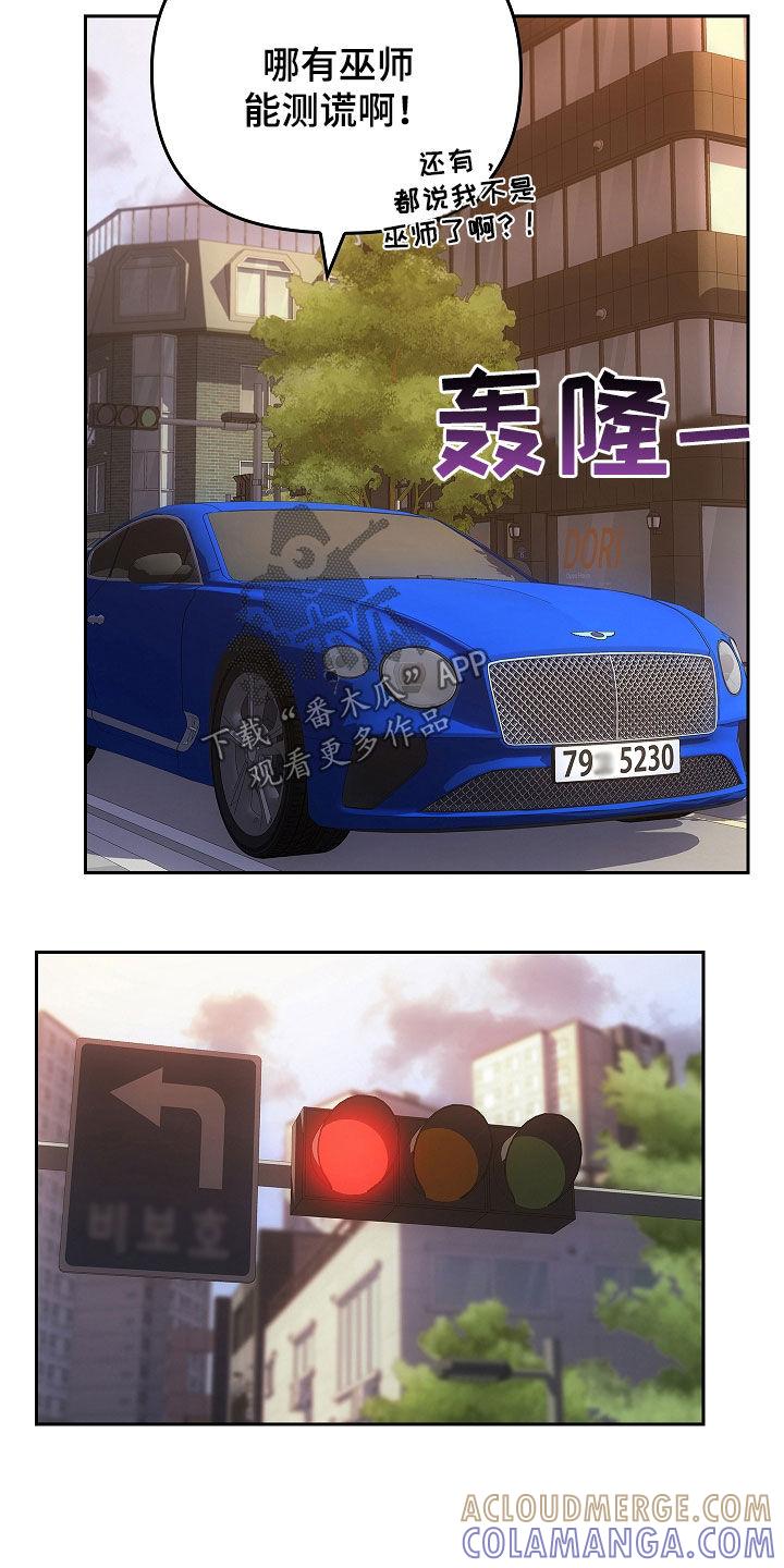 《蓝目鬼眼》第28章：面具 第5页