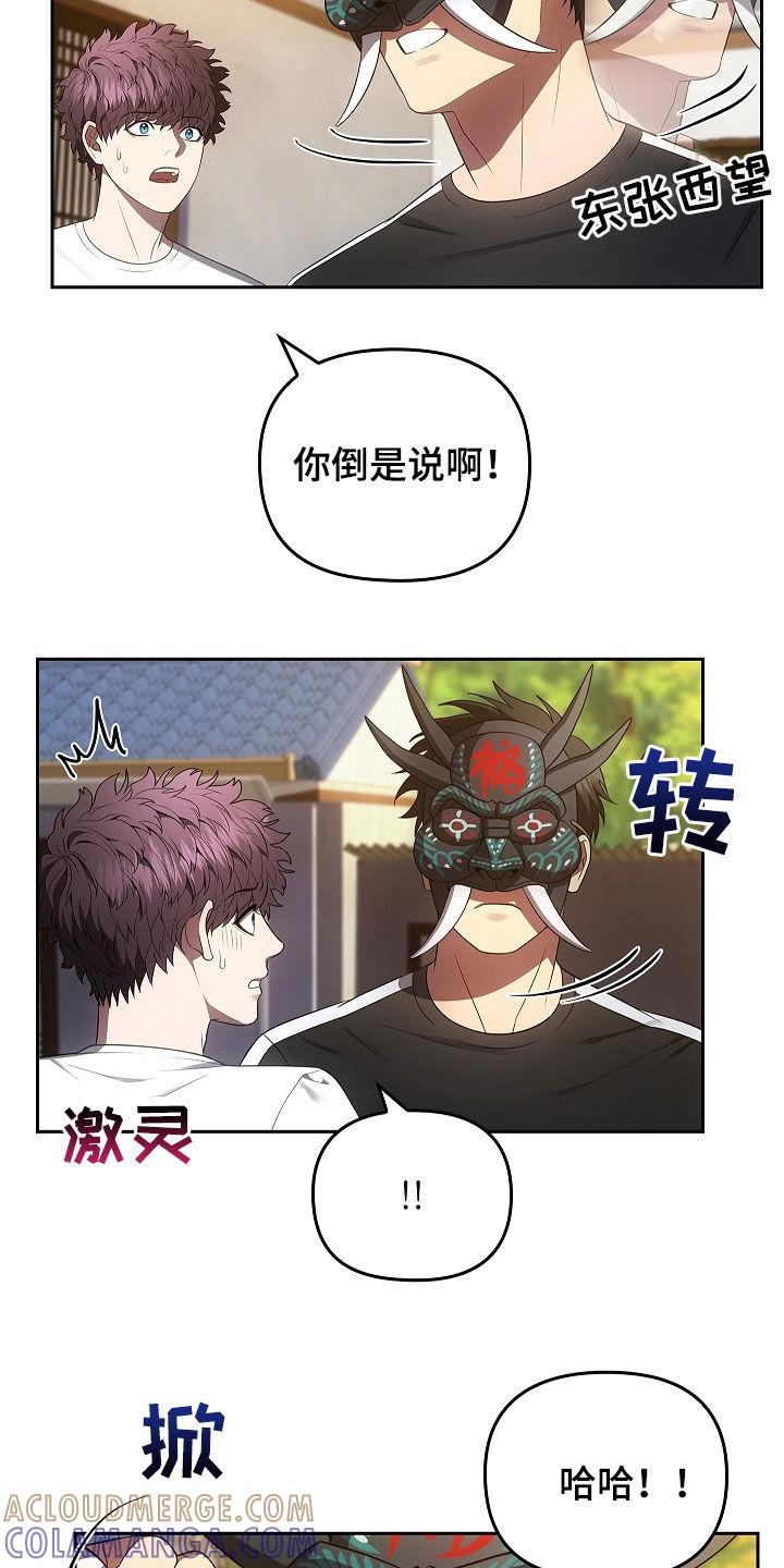 《蓝目鬼眼》第29章：你怎么了 第15页