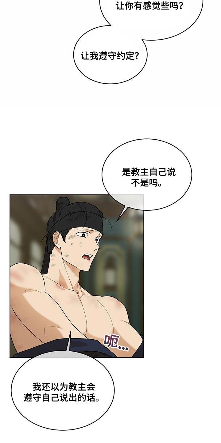 《魔影护卫》第29章：是我太过分了 第12页