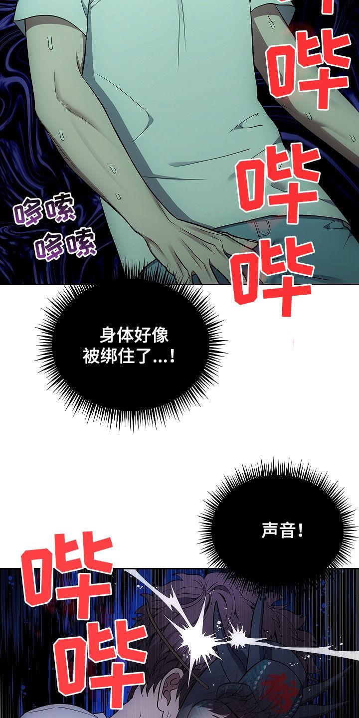 《蓝目鬼眼》第29章：你怎么了 第20页