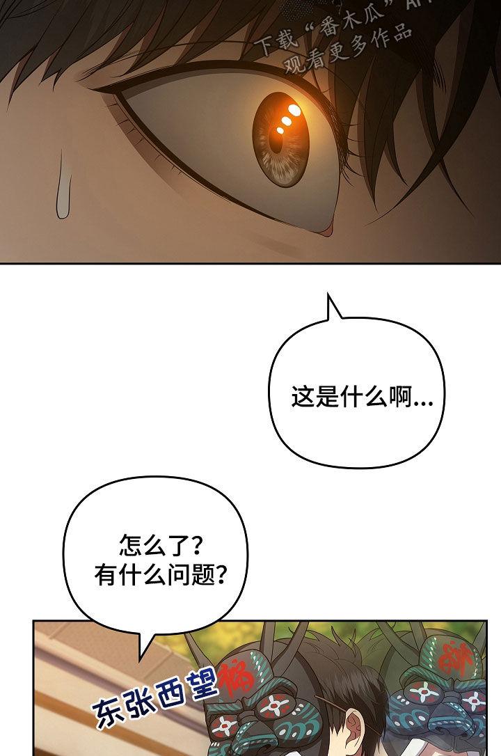 《蓝目鬼眼》第29章：你怎么了 第14页