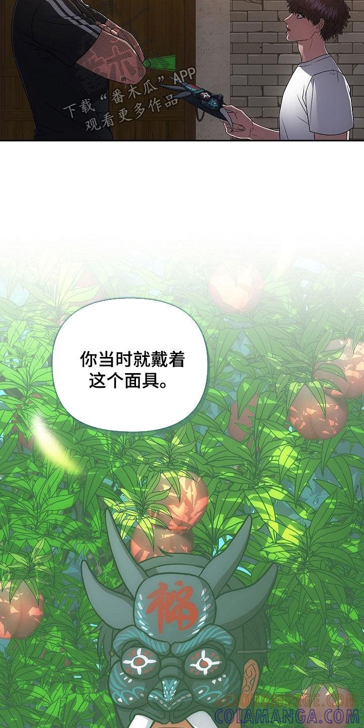 《蓝目鬼眼》第29章：你怎么了 第3页