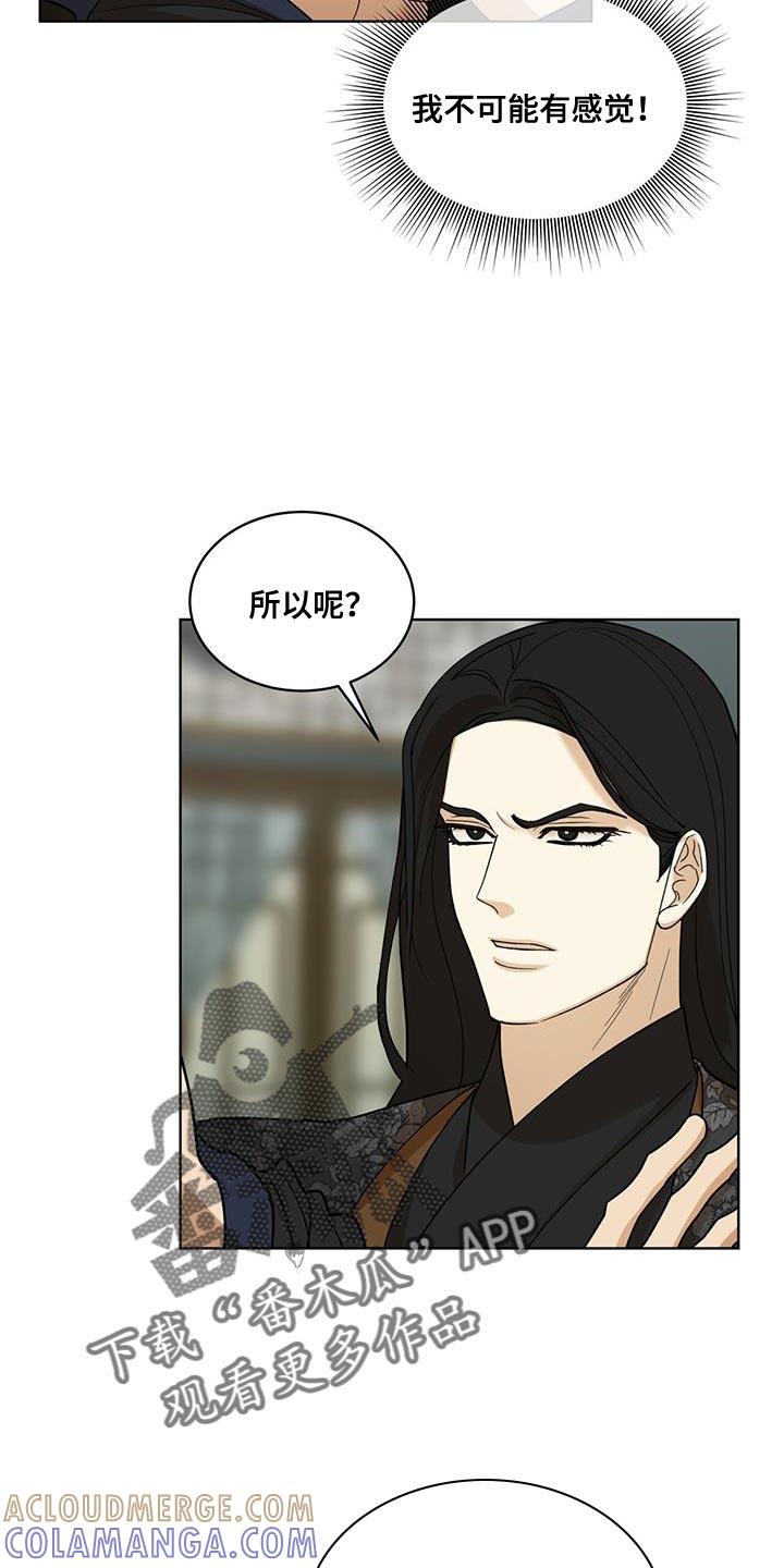 《魔影护卫》第29章：是我太过分了 第9页