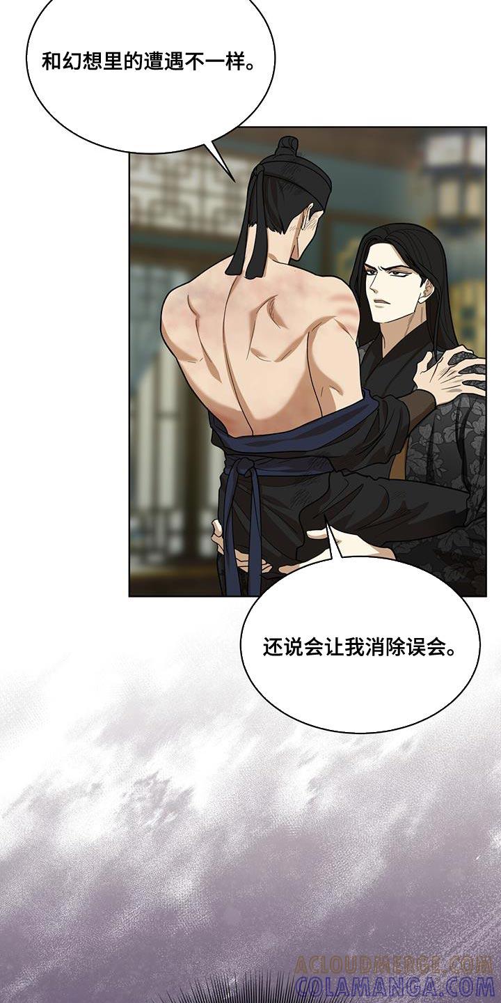 《魔影护卫》第29章：是我太过分了 第7页