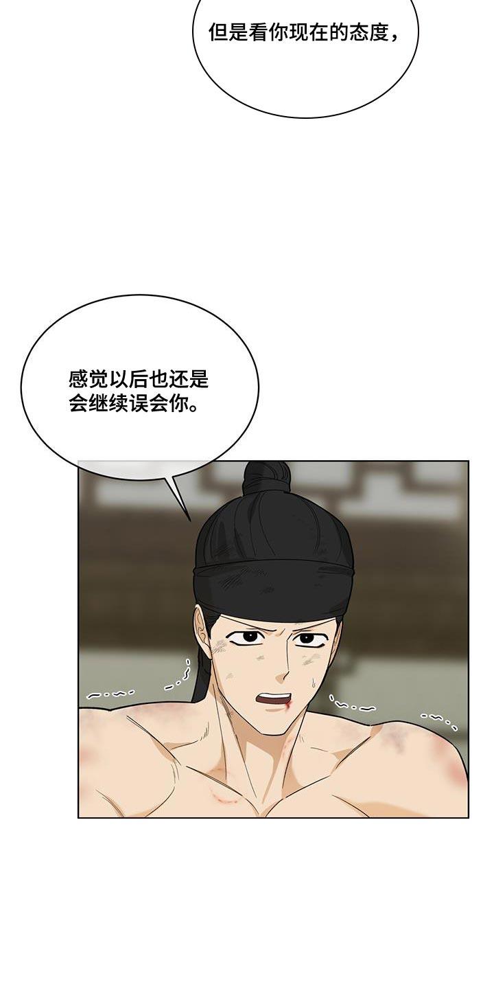 《魔影护卫》第29章：是我太过分了 第10页