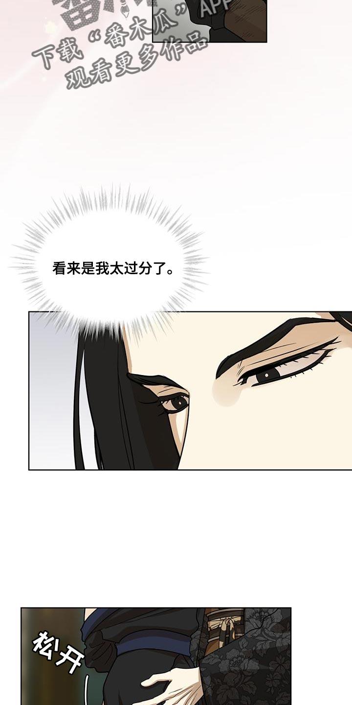 《魔影护卫》第29章：是我太过分了 第16页