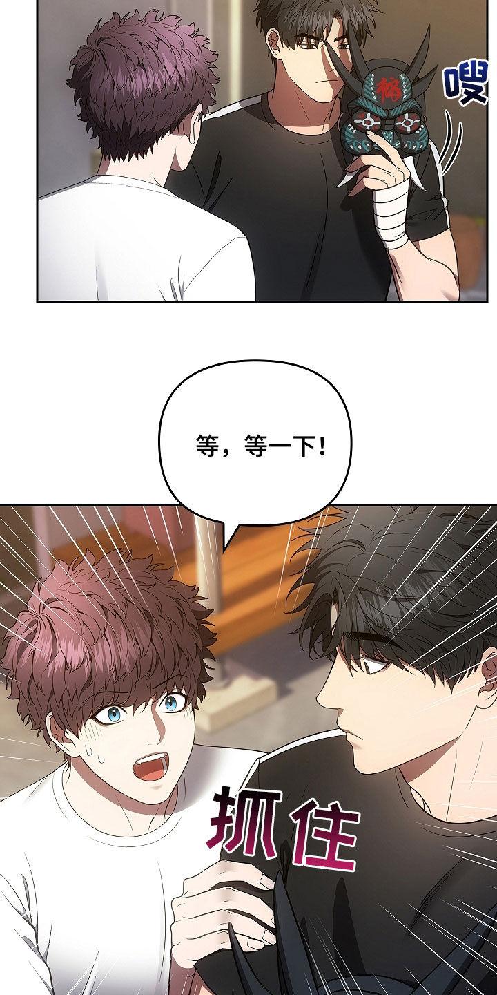 《蓝目鬼眼》第29章：你怎么了 第10页