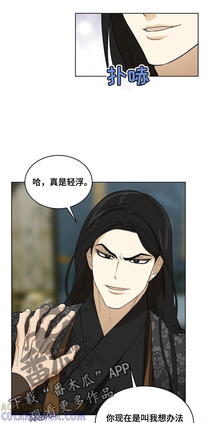 《魔影护卫》第29章：是我太过分了 第11页