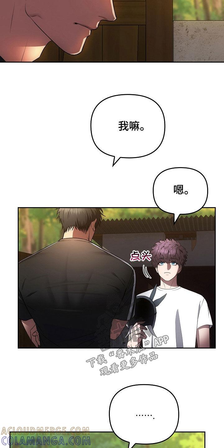 《蓝目鬼眼》第29章：你怎么了 第5页