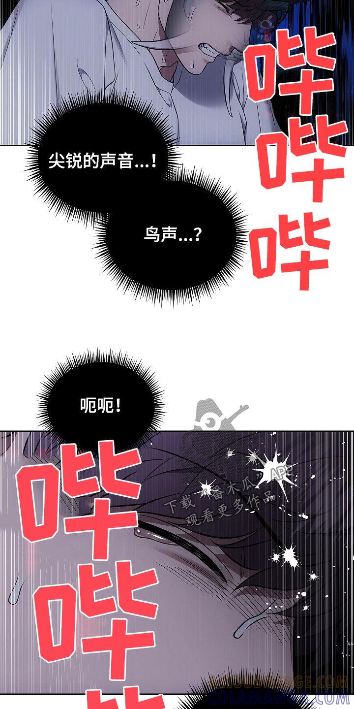 《蓝目鬼眼》第29章：你怎么了 第21页