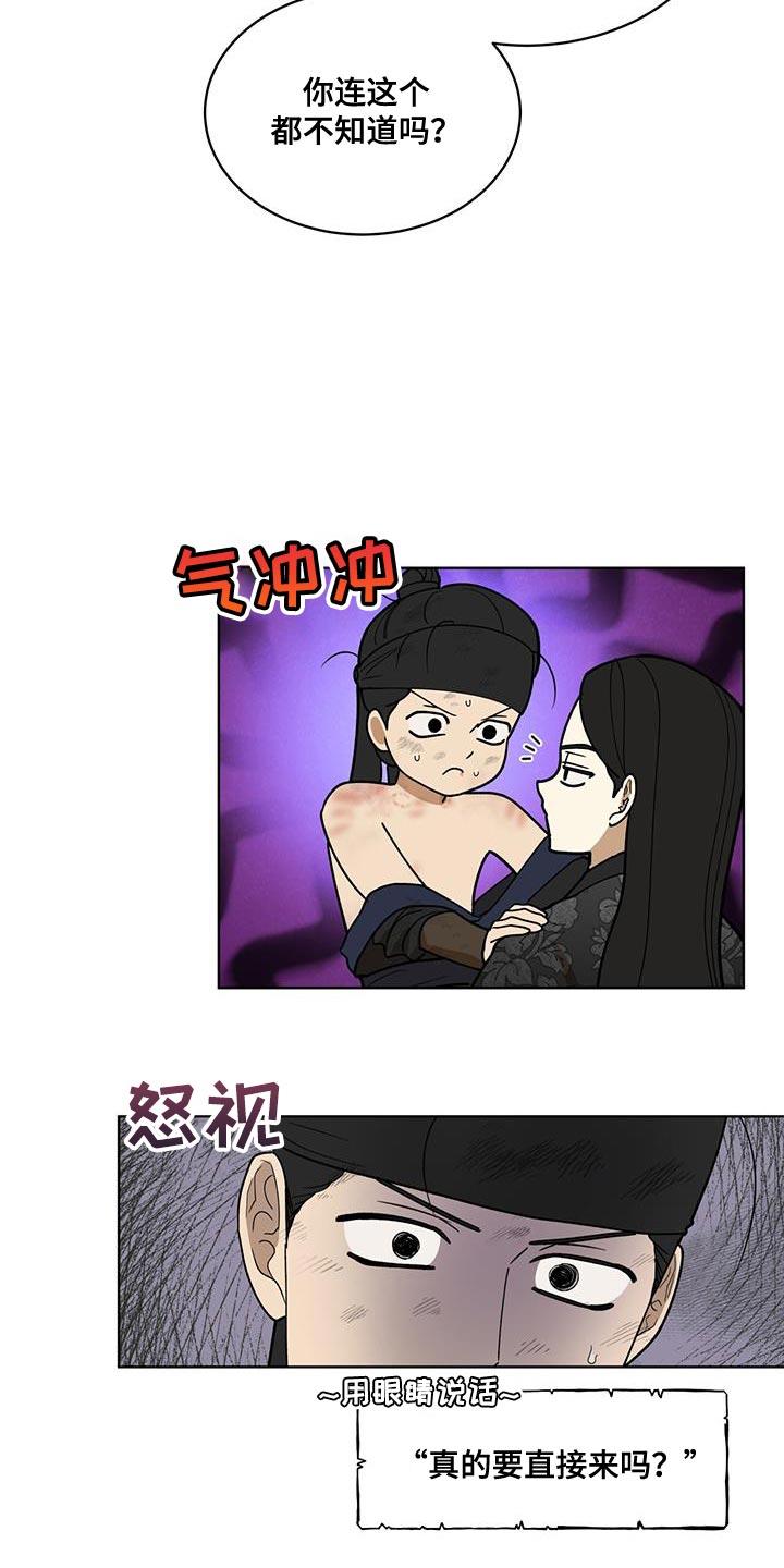 《魔影护卫》第29章：是我太过分了 第14页