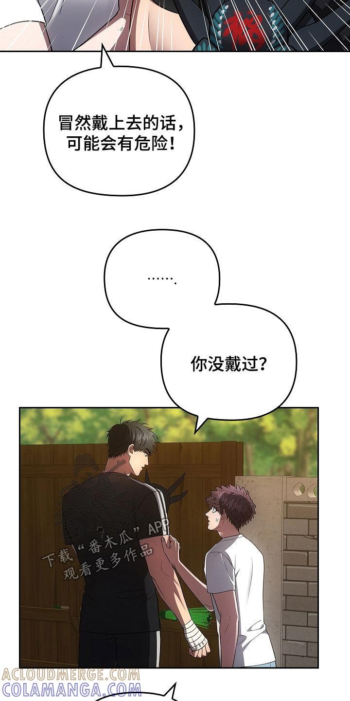 《蓝目鬼眼》第29章：你怎么了 第11页