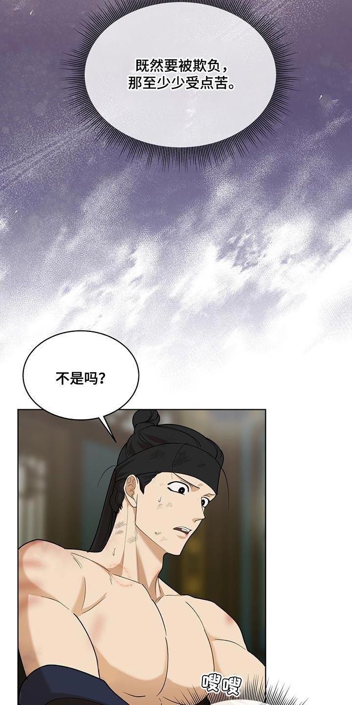 《魔影护卫》第29章：是我太过分了 第8页