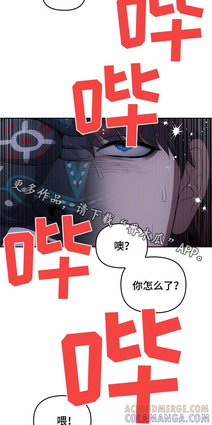 《蓝目鬼眼》第29章：你怎么了 第23页