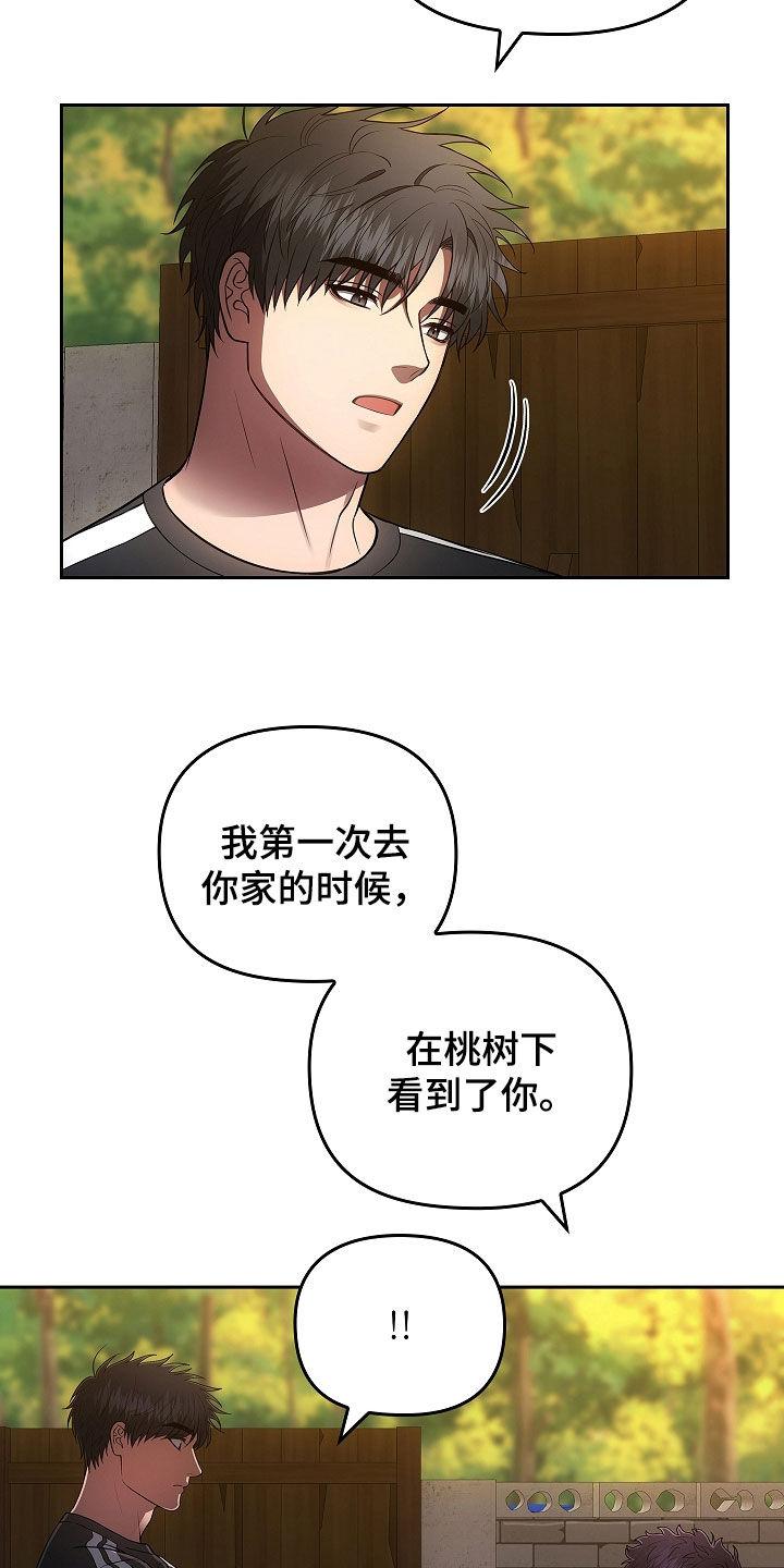 《蓝目鬼眼》第29章：你怎么了 第2页