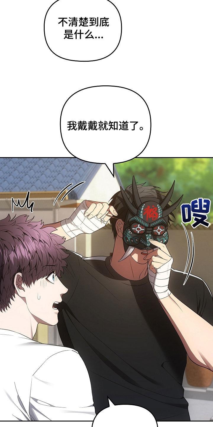 《蓝目鬼眼》第29章：你怎么了 第12页