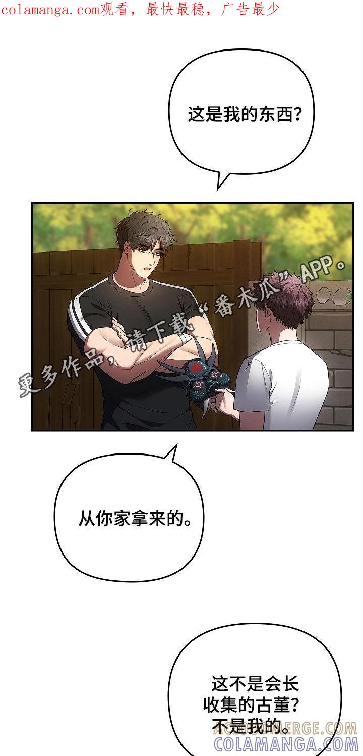 《蓝目鬼眼》第29章：你怎么了 第1页