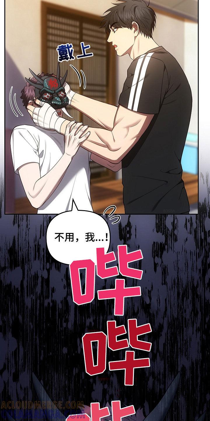 《蓝目鬼眼》第29章：你怎么了 第17页
