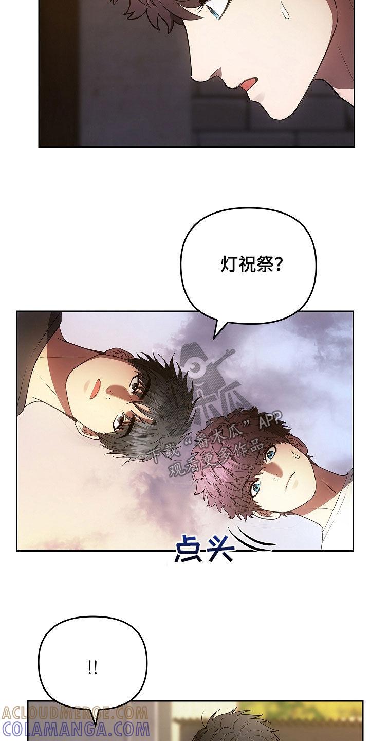 《蓝目鬼眼》第29章：你怎么了 第9页