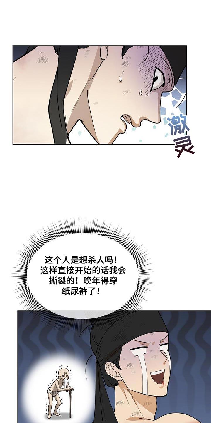 《魔影护卫》第29章：是我太过分了 第2页
