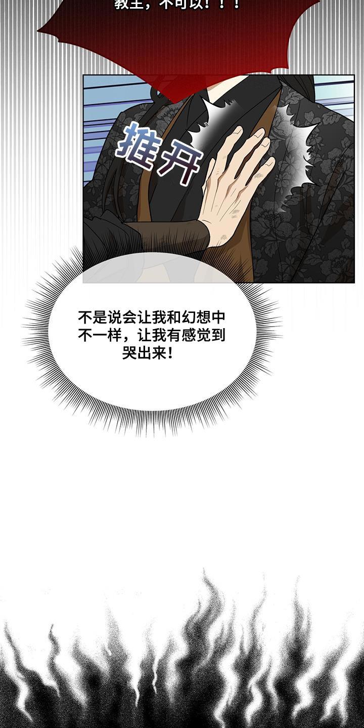 《魔影护卫》第29章：是我太过分了 第4页