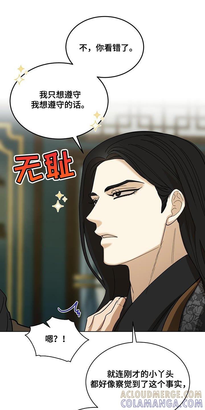 《魔影护卫》第29章：是我太过分了 第13页